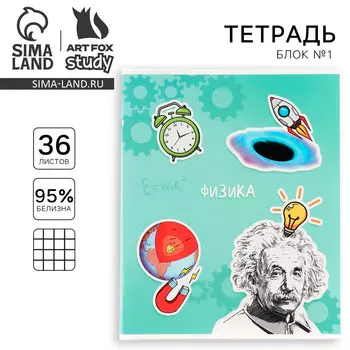 Тетрадь в клетку, предметная, 36 л.,на скрепке, блок №1