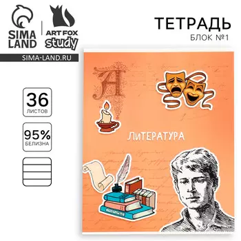 Тетрадь в линейку, предметная, 36 л.,на скрепке, блок №1