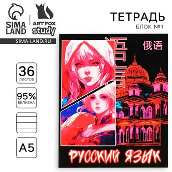 Тетрадь в линейку, предметная, 36 л.,на скрепке, блок №1