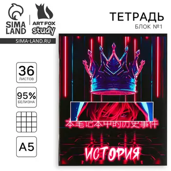 Тетрадь в клетку, предметная, 36 л.,на скрепке, блок №1