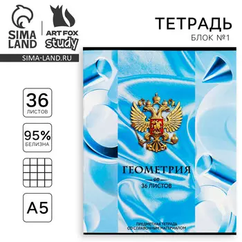 Тетрадь в клетку, предметная, 36 л.,на скрепке, блок №1