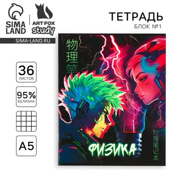 Тетрадь в клетку, предметная, 36 л.,на скрепке, блок №1