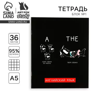 Тетрадь предметная а5, 36 л на скрепке