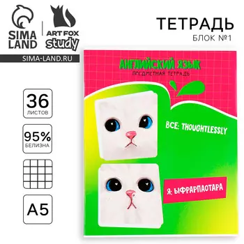 Тетрадь предметная а5, 36 л на скрепке