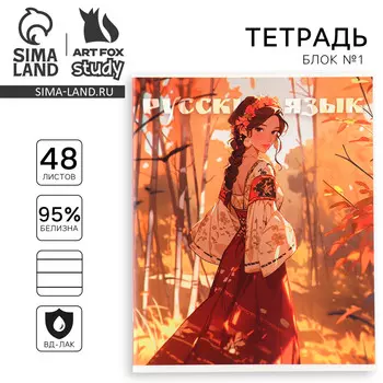 Тетрадь предметная а5, 48 л на скрепке