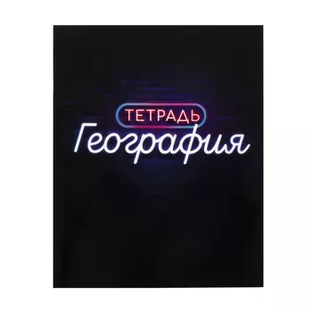 Тетрадь предметная 48 листов в клетку calligrata,