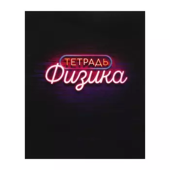 Тетрадь предметная 48 листов в клетку calligrata,