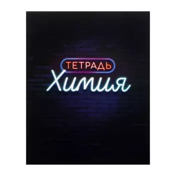 Тетрадь предметная 48 листов в клетку calligrata,