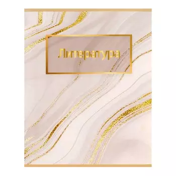 Тетрадь предметная, 48 листов в линейку, calligrata,