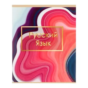 Тетрадь предметная 48 листов в линейку, calligrata,