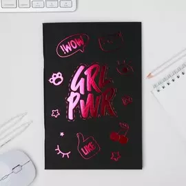 Тетрадь с чёрными листами grl pwr, 32 листа
