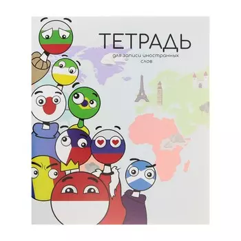 Тетрадь - словарик для записи иностранных слов, calligrata, 48 листов в клетку, оригинальный блок