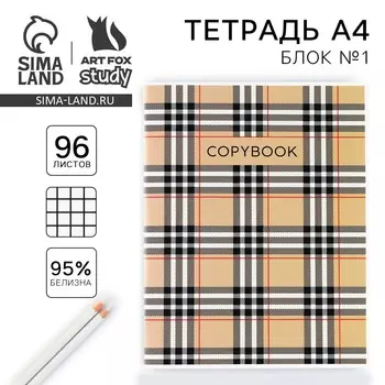 Тетрадь в клетку, а4, 96 л., на скрепке, блок №1