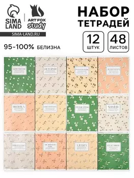 Тетради предметные, 48 л., набор из 12 шт., блок №1, flowers