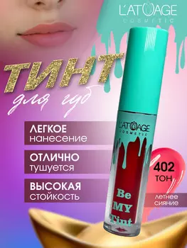 Тинт для губ BE MY TINT тон 402 кораллово-красный