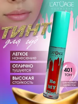 Тинт для губ BE MY TINT тон 401 мягкий розовый
