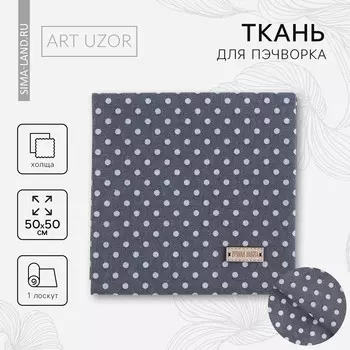 Ткань для пэчворка холща