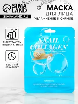 Тканевая, увлажняющая маска для лица