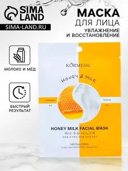 Тканевая, увлажняющая маска для лица