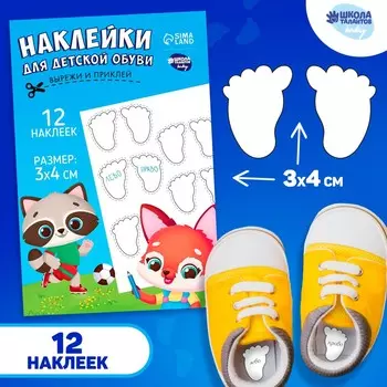 Наклейки для маркировки детской обуви