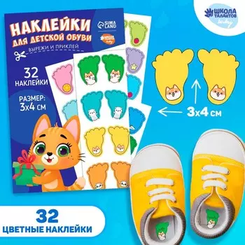 Бирки для обуви. набор именных наклеек для маркировки детской обуви