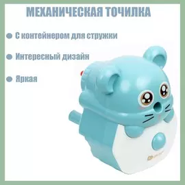 Точилка механическая с контейнером,