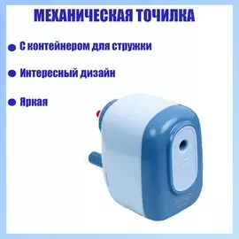 Точилка механическая с контейнером