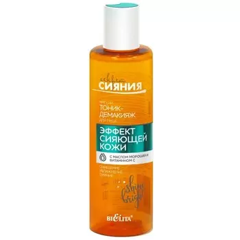 Тоник-демакияж для лица СЕКРЕТ СИЯНИЯ