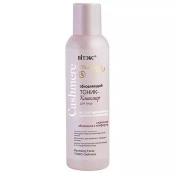 Тоник-кашемир Cashmere обновляющий
