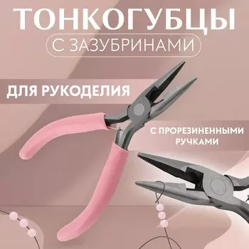 Тонкогубцы, для рукоделия, 12.56.5 см, розовые