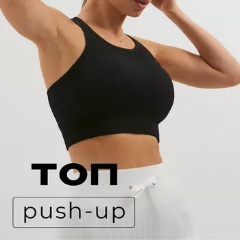 Топ спортивный