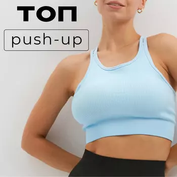 Топ спортивный
