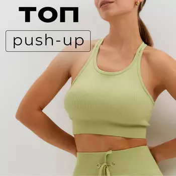 Топ спортивный