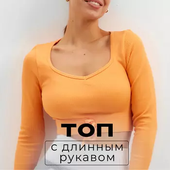 Топ