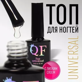 Топ для ногтей