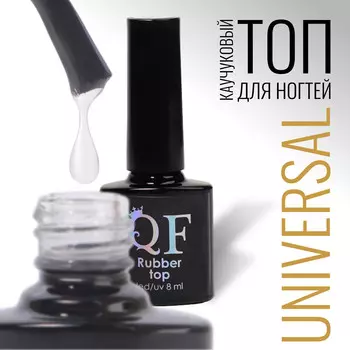 Топ для ногтей, каучуковый, 8 мл, led/uv, цвет прозрачный