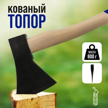 Топор кованый тундра, деревянное топорище 38 см, 800 г