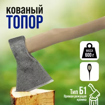 Топор кованый тундра, деревянное топорище б1, покрыто морилкой