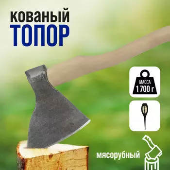 Топор кованый тундра, мясорубный, длина лезвия 190 мм, деревянное топорище 470 мм, 1700 г