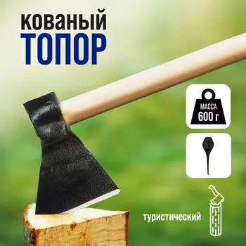 Топор кованый тундра, туристический, укороченное топорище 350 мм, 600 г
