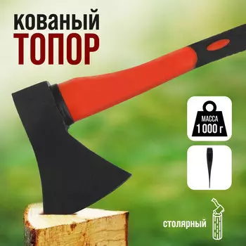 Топор столярный лом, фиберглассовое топорище 43 см, 1000 г