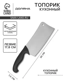 Топорик кухонный для рубки мяса sharp, лезвие 17.8 см, нержавеющая сталь, черная ручка