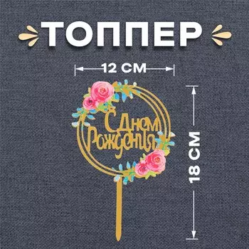Топпер