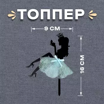 Топпер