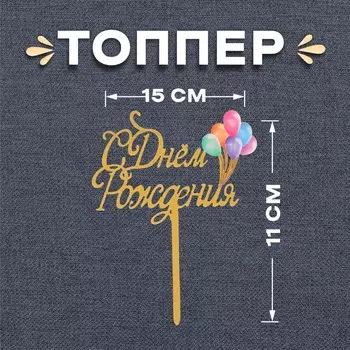 Топпер