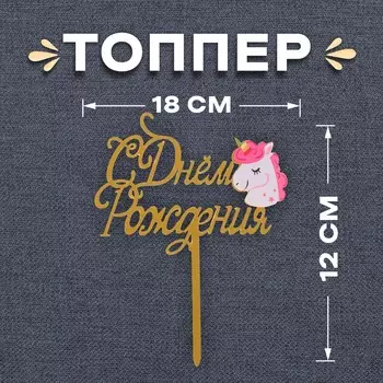 Топпер