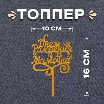 Топпер