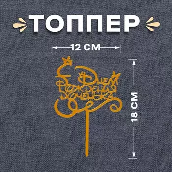 Топпер