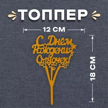 Топпер
