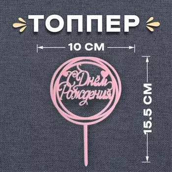 Топпер